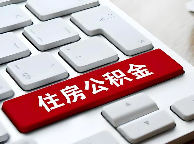 淄博大额公积金代办服务主要有几个情况。